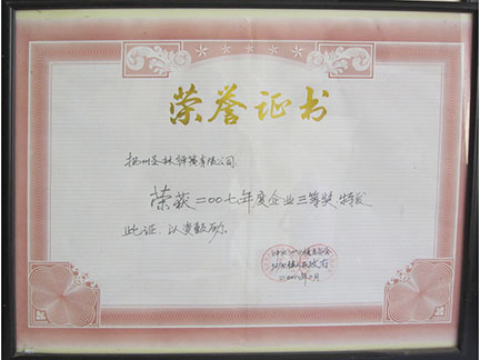 荣誉证书