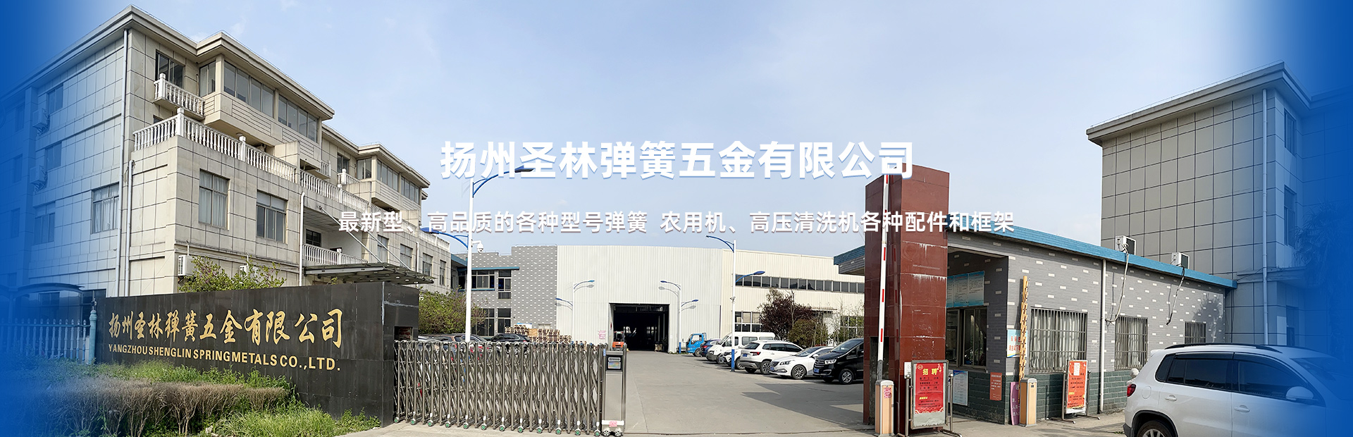 圣林弹簧